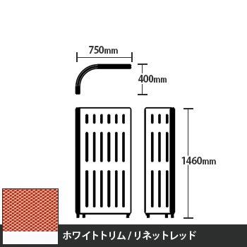 マッフルプラス Lパネル本体 高さ1460 リネットレッド ホワイトトリム