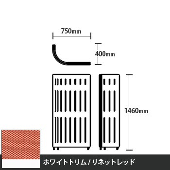 マッフルプラス Jパネル本体 高さ1460 リネットレッド ホワイトトリム