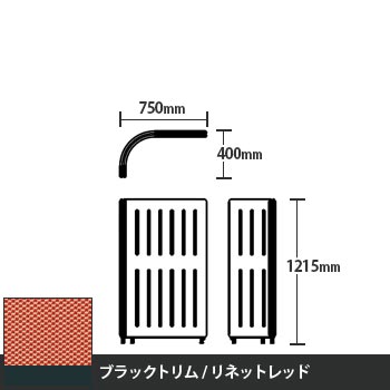 マッフルプラス Lパネル本体 高さ1215 リネットレッド ブラックトリム