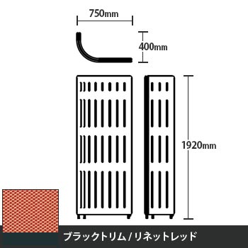 マッフルプラス Jパネル本体 高さ1920 リネットレッド ブラックトリム