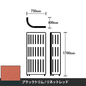マッフルプラス Jパネル本体 高さ1700 リネットレッド ブラックトリム