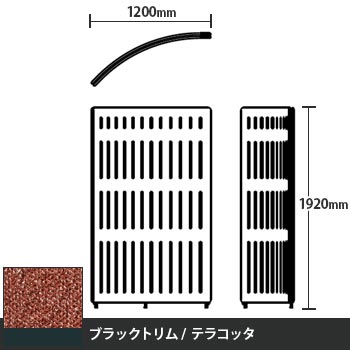 マッフルプラス Rパネル本体 高さ1920 テラコッタ ブラックトリム