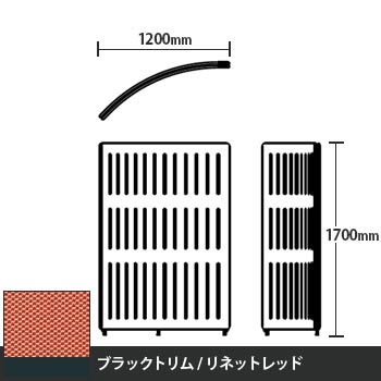 マッフルプラス Rパネル本体 高さ1700 リネットレッド ブラックトリム