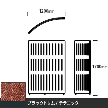 マッフルプラス Rパネル本体 高さ1700 テラコッタ ブラックトリム