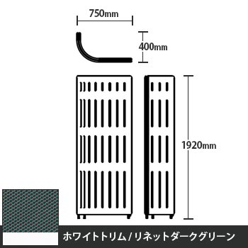 マッフルプラス Jパネル本体 高さ1920 リネットダークグリーン ホワイトトリム