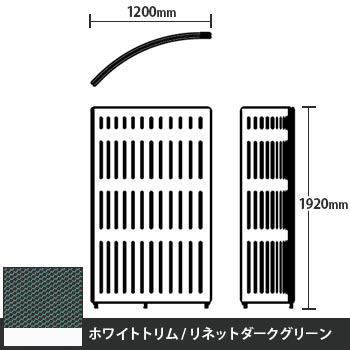 マッフルプラス Rパネル本体 高さ1920 リネットダークグリーン ホワイトトリム