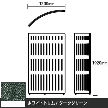 マッフルプラス Rパネル本体 高さ1920 ダークグリーン ホワイトトリム