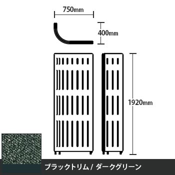 マッフルプラス Jパネル本体 高さ1920 ダークグリーン ブラックトリム