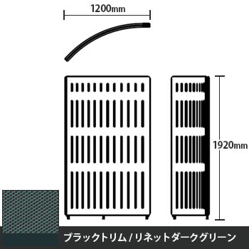 マッフルプラス Rパネル本体 高さ1920 リネットダークグリーン ブラックトリム