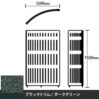 マッフルプラス Rパネル本体 高さ1920 ダークグリーン ブラックトリム