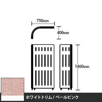 マッフルプラス Lパネル本体 高さ1460 ペールピンク ホワイトトリム