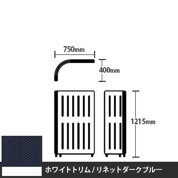 マッフルプラス Lパネル本体 高さ1215 リネットダークブルー ホワイトトリム