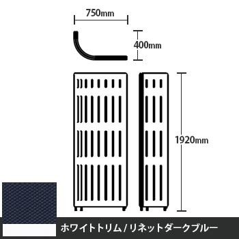 マッフルプラス Jパネル本体 高さ1920 リネットダークブルー ホワイトトリム