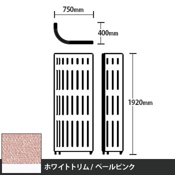 マッフルプラス Jパネル本体 高さ1920 ペールピンク ホワイトトリム