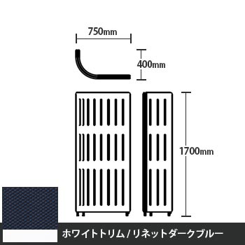 マッフルプラス Jパネル本体 高さ1700 リネットダークブルー ホワイトトリム