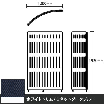 マッフルプラス Rパネル本体 高さ1920 リネットダークブルー ホワイトトリム