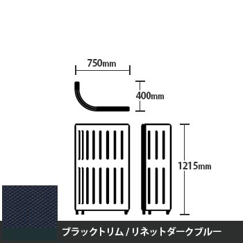 マッフルプラス Jパネル本体 高さ1215 リネットダークブルー ブラックトリム