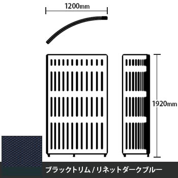 マッフルプラス Rパネル本体 高さ1920 リネットダークブルー ブラックトリム