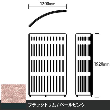 マッフルプラス Rパネル本体 高さ1920 ペールピンク ブラックトリム