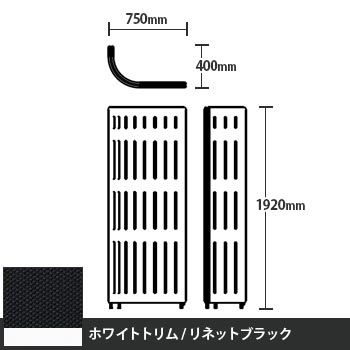 マッフルプラス Jパネル本体 高さ1920 リネットブラック ホワイトトリム