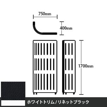 マッフルプラス Jパネル本体 高さ1700 リネットブラック ホワイトトリム