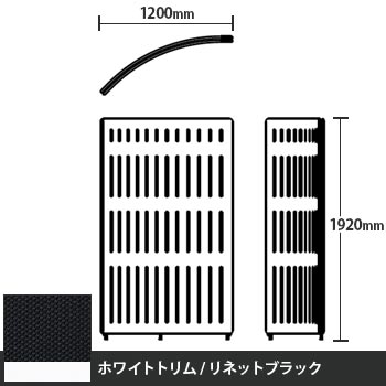 マッフルプラス Rパネル本体 高さ1920 リネットブラック ホワイトトリム