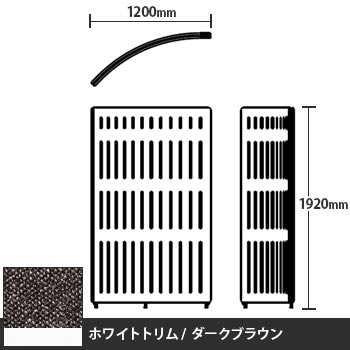 マッフルプラス Rパネル本体 高さ1920 ダークブラウン ホワイトトリム