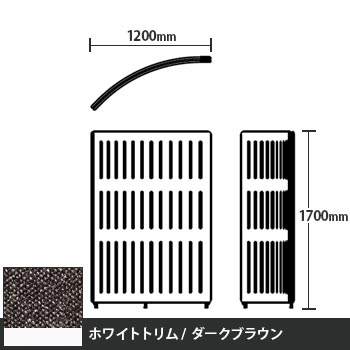 マッフルプラス Rパネル本体 高さ1700 ダークブラウン ホワイトトリム