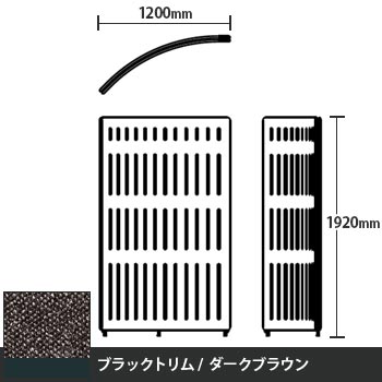 マッフルプラス Rパネル本体 高さ1920 ダークブラウン ブラックトリム