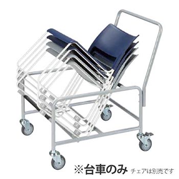 MOスタッキングパイプチェア専用台車