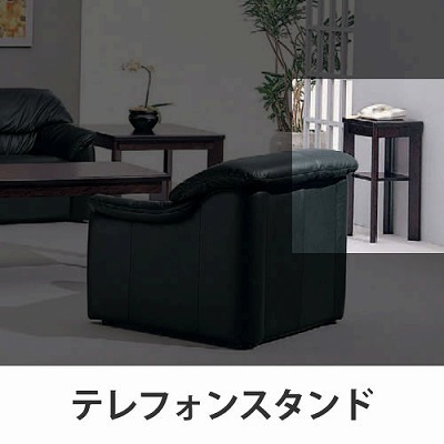 8343TS-W42 テレフォンスタンド ローズウッド 8343