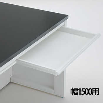 実験台 SX浅型引出しセット 幅1500用