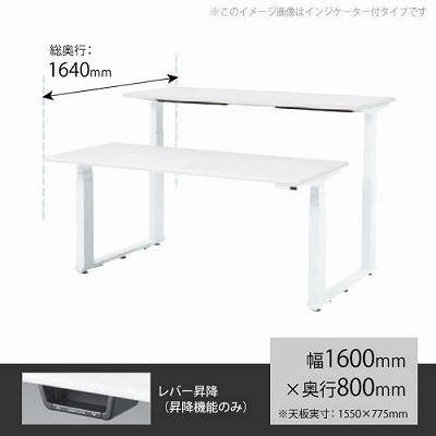 昇降デスク スイフト 平机（両面タイプ） 幅1600mm×奥行800mm ホワイト