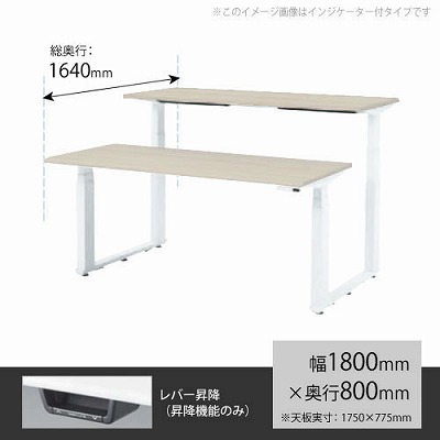 昇降デスク スイフト 平机（両面タイプ） 幅1800mm×奥行800mm プライズウッドライト