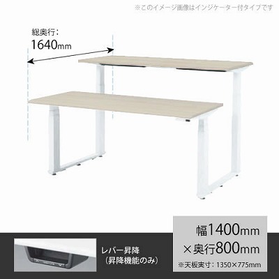 昇降デスク スイフト 平机（両面タイプ） 幅1400mm×奥行800mm プライズウッドライト