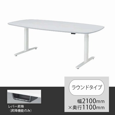 スイフト 上下昇降テーブル ラウンド型 幅2100×奥行1100mm ホワイト