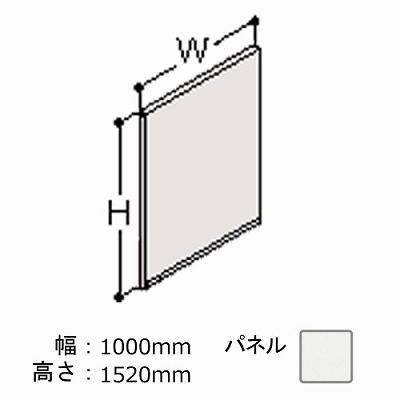 ポジット 高さ1520 幅1000 ネオホワイト枠 スチールパネル ネオホワイト