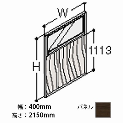 ポジット 高さ2150 幅400 ネオホワイト枠 コンビパネル プライズウッドダーク