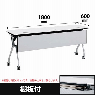 平行スタックテーブル 幅1800×奥行600mm 配線孔付 幕板付 棚板付 ホワイト