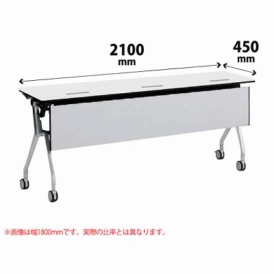 平行スタックテーブル 幅2100×奥行450mm 配線孔付 幕板付 棚板なし ホワイト