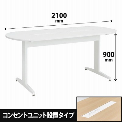 ナーステーブル 両ラウンド コンセントユニット設置タイプ 幅2100 高さ900 ホワイト