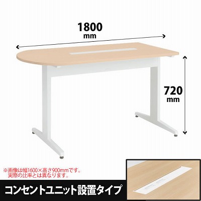 ナーステーブル 片ラウンド コンセントユニット設置タイプ 幅1800 高さ720 ネオウッドライト