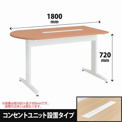 ナーステーブル 片ラウンド コンセントユニット設置タイプ 幅1800 高さ720 ネオウッドミディアム