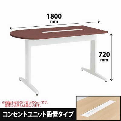 ナーステーブル 片ラウンド コンセントユニット設置タイプ 幅1800 高さ720 ネオウッドダーク