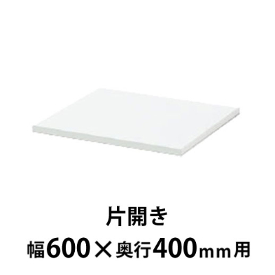 OFR40W-TT60 W600書庫用追加棚板 ホワイト サイズ：W580×D332×H15mm 1.8kg