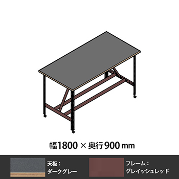 クロスコ 作業台 高さ1000キャスター付 幅1800奥行900 フレームグレイッシュレッド 天板ダークグレー