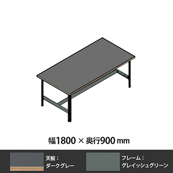 9G11EA-MZJ5 クロスコ 作業台 高さ730 幅1800奥行900 フレームグレイッシュグリーン 天板ダークグレー