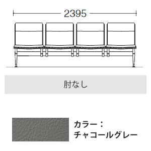 4人用イス 肘なし チャコールグレー