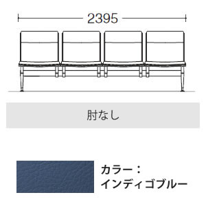 4人用イス 肘なし インディゴブルー