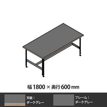 クロスコ 作業台 高さ730キャスター付 幅1800 奥行600 ダークグレー